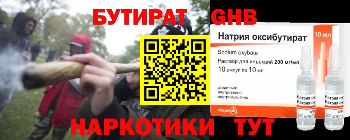 БУТИРАТ 99% Симферополь