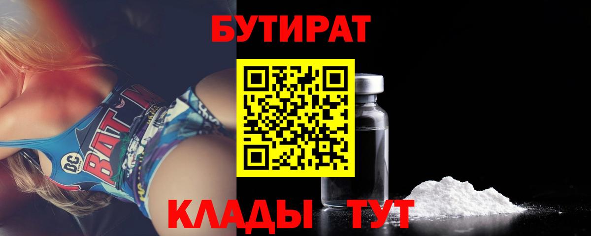 Симферополь  Бутират 1.4BDO  Вход с VPN 