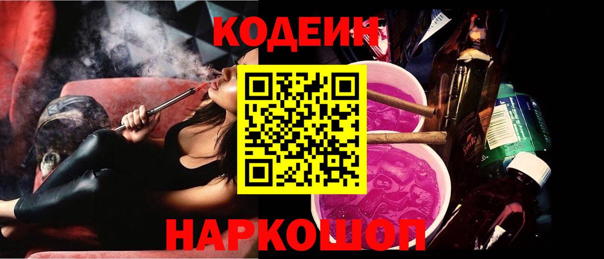 Симферополь  Кодеиновый сироп Lean напиток Lean (лин)  Вход с VPN 