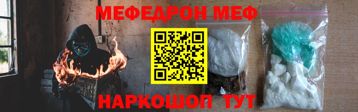МЕФ  МЯУ-МЯУ  Симферополь  МЕФ VHQ  Вход с VPN 
