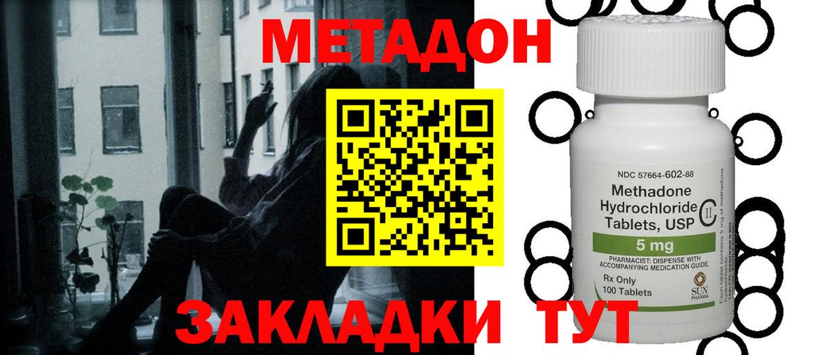МЕТАДОН methadone  Вход с VPN  Метадон кристалл  мега ссылки  Симферополь 