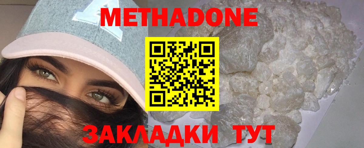 Метадон мёд Симферополь